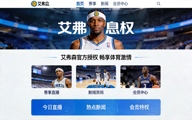 BB贝博艾弗森官方网站首页现代化设计界面展示